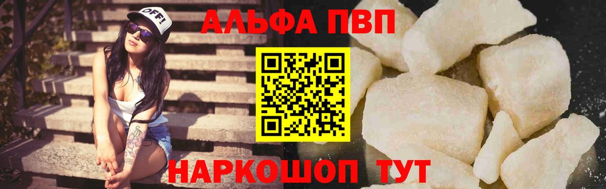 Alfa_PVP VHQ  A-PVP Crystall  APVP кристаллы  Вход с VPN  Щёлково 
