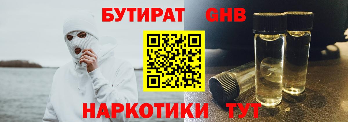 БУТИРАТ буратино Щёлково