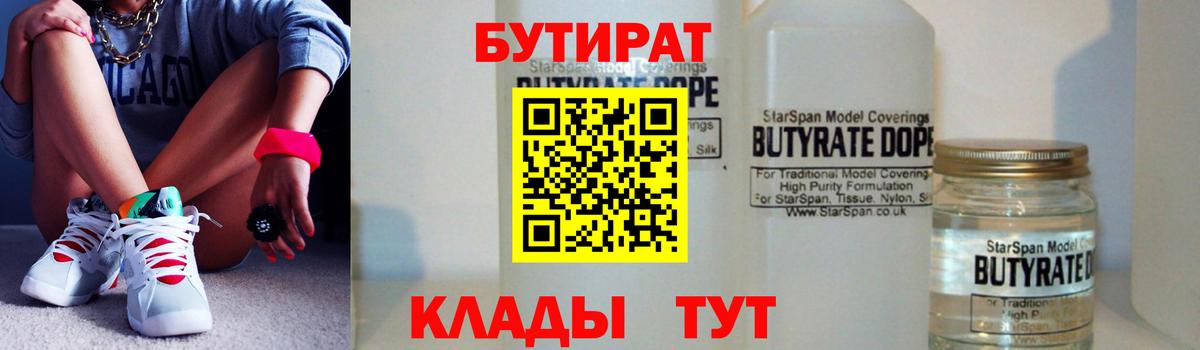Щёлково  Бутират 99%  Вход с VPN 