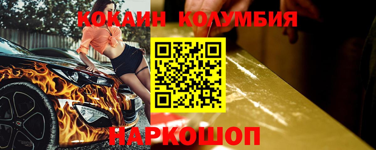 Cocaine Колумбийский  КОКАИН 98%  Щёлково  Вход с VPN 