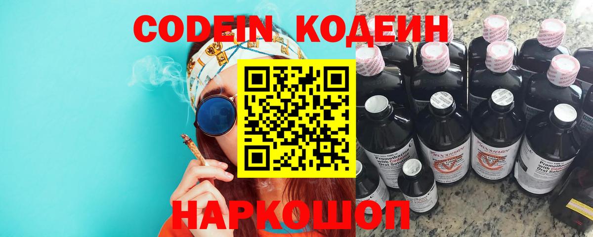 Кодеиновый сироп Lean Purple Drank Щёлково
