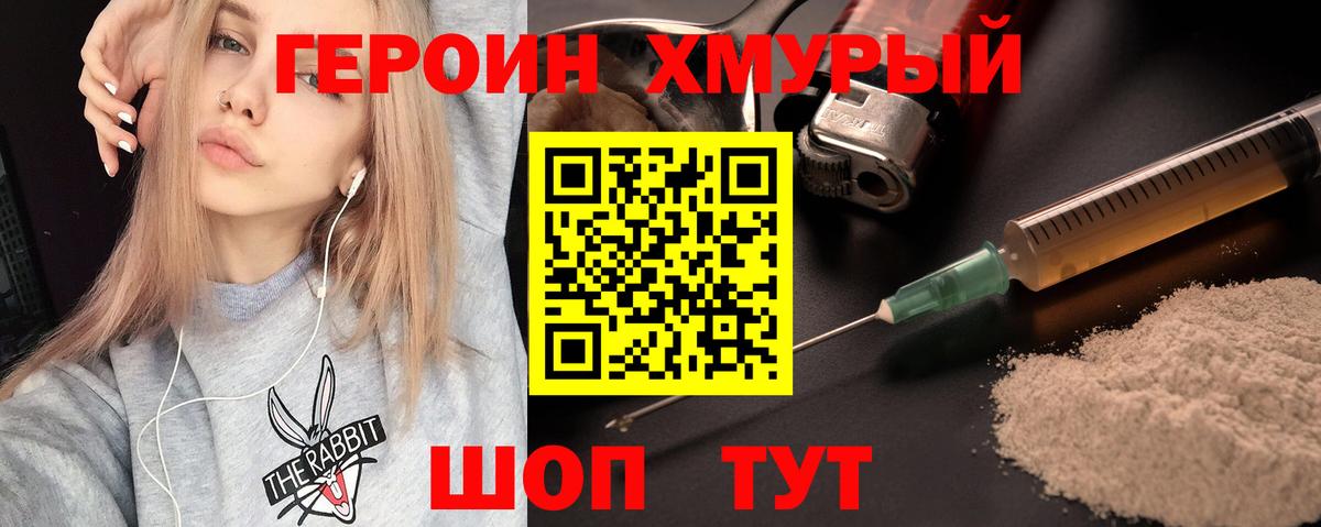 ГЕРОИН белый Щёлково