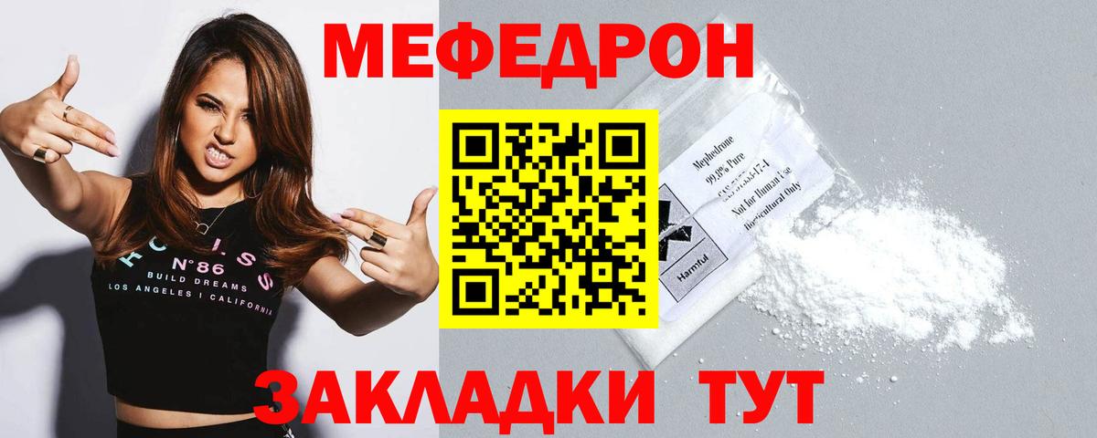 МЯУ-МЯУ кристаллы  МЕФ  Щёлково  Вход с VPN 